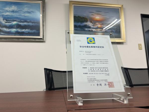大阪本社がGマーク（安全性優良事業所）を取得しました